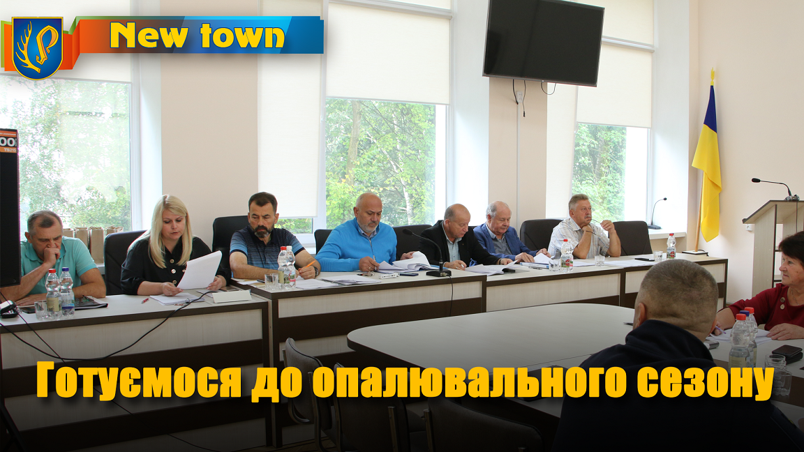 Готуємося до опалювального сезону