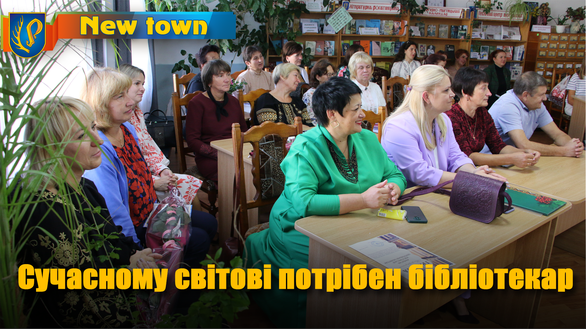 Сучасному світові потрібен бібліотекар