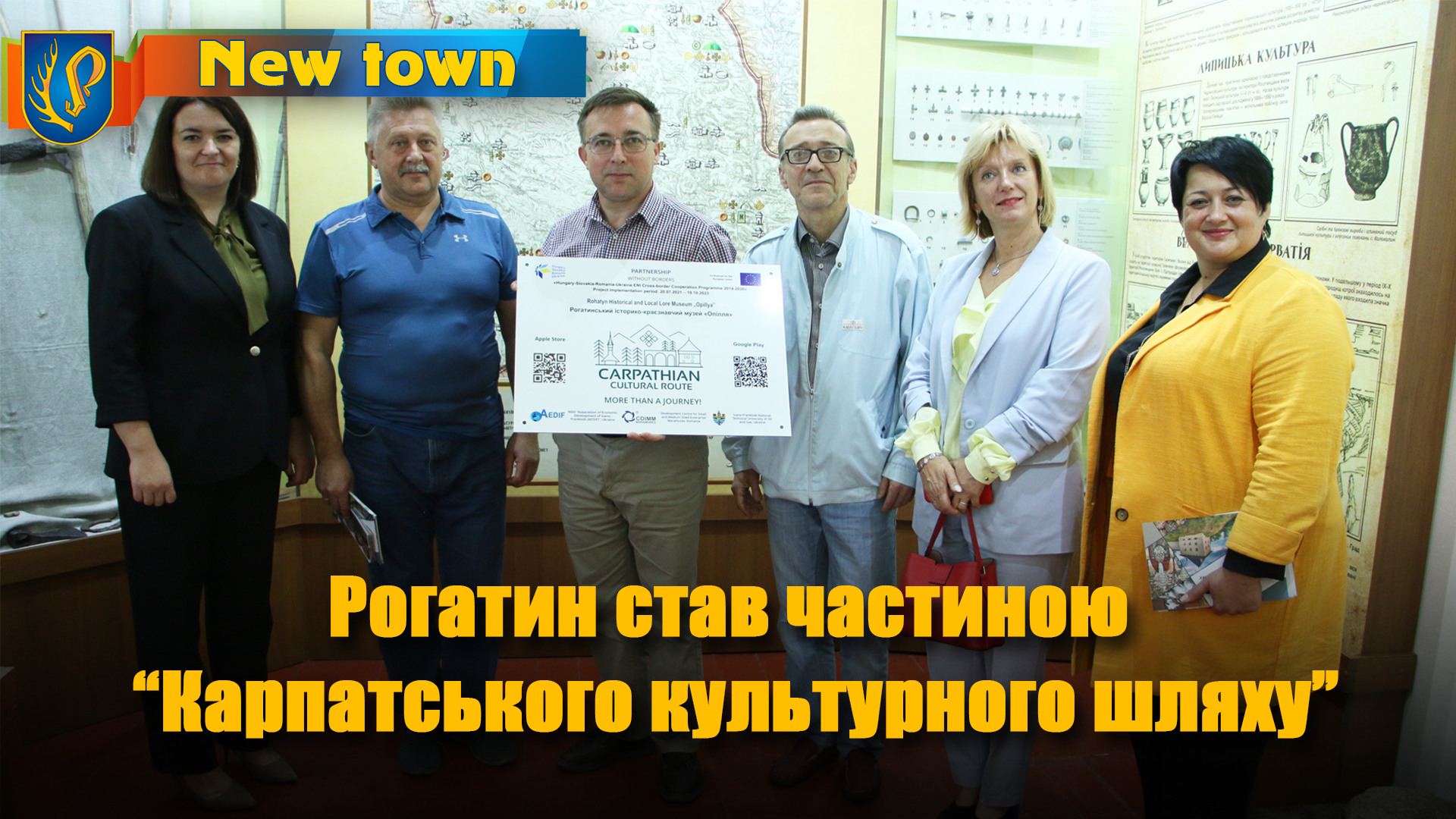 Рогатин став частиною  