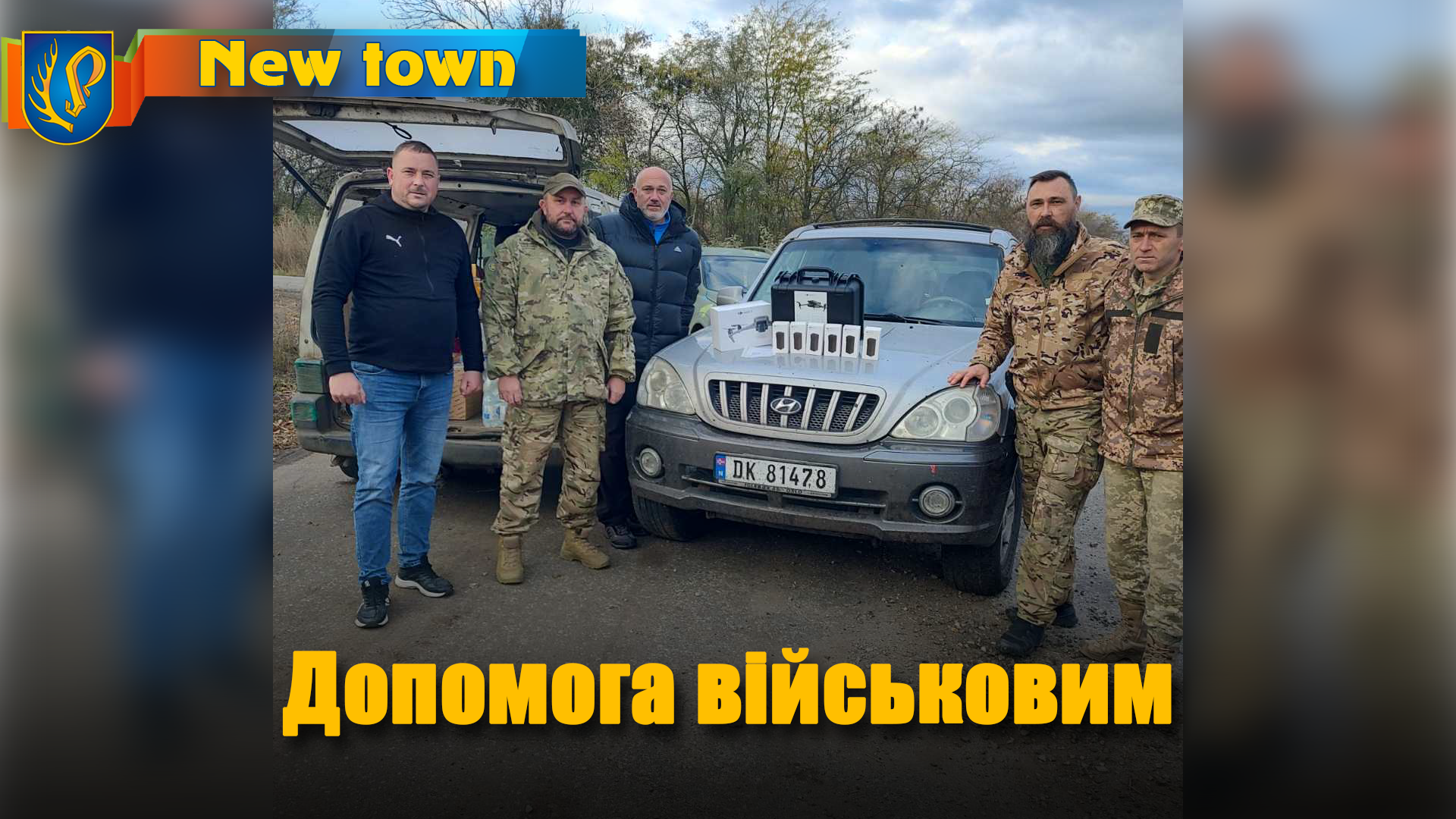 Допомога військовим
