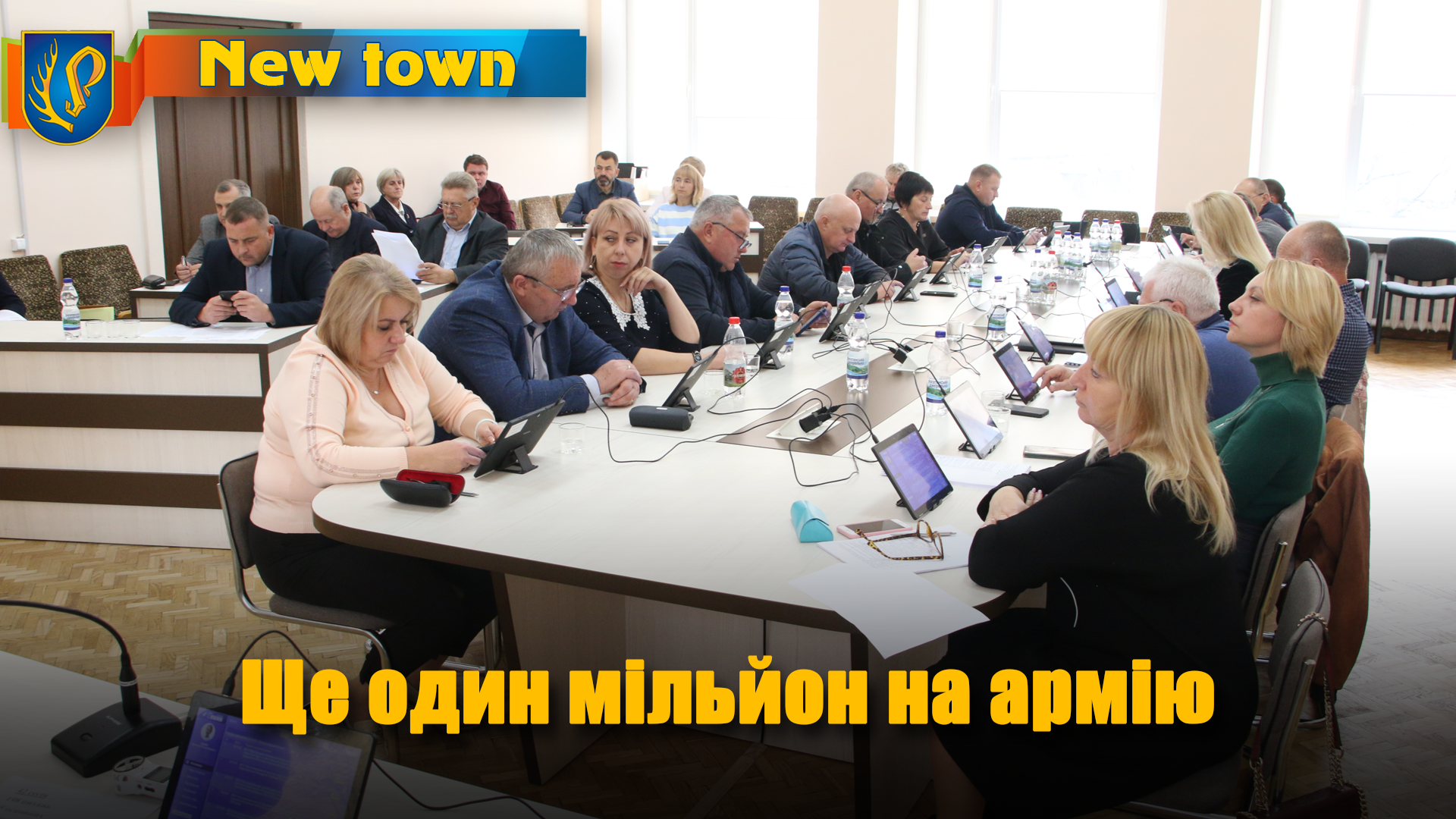 Ще один мільйон на армію