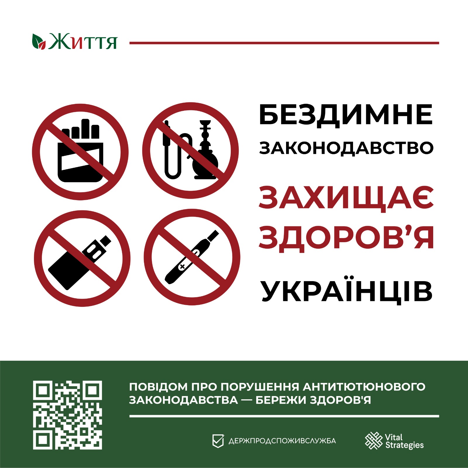 Бездимне законодавство на сторожі здоров'я українців