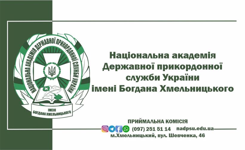 Державна прикордонна служба України запрошує на військову службу 