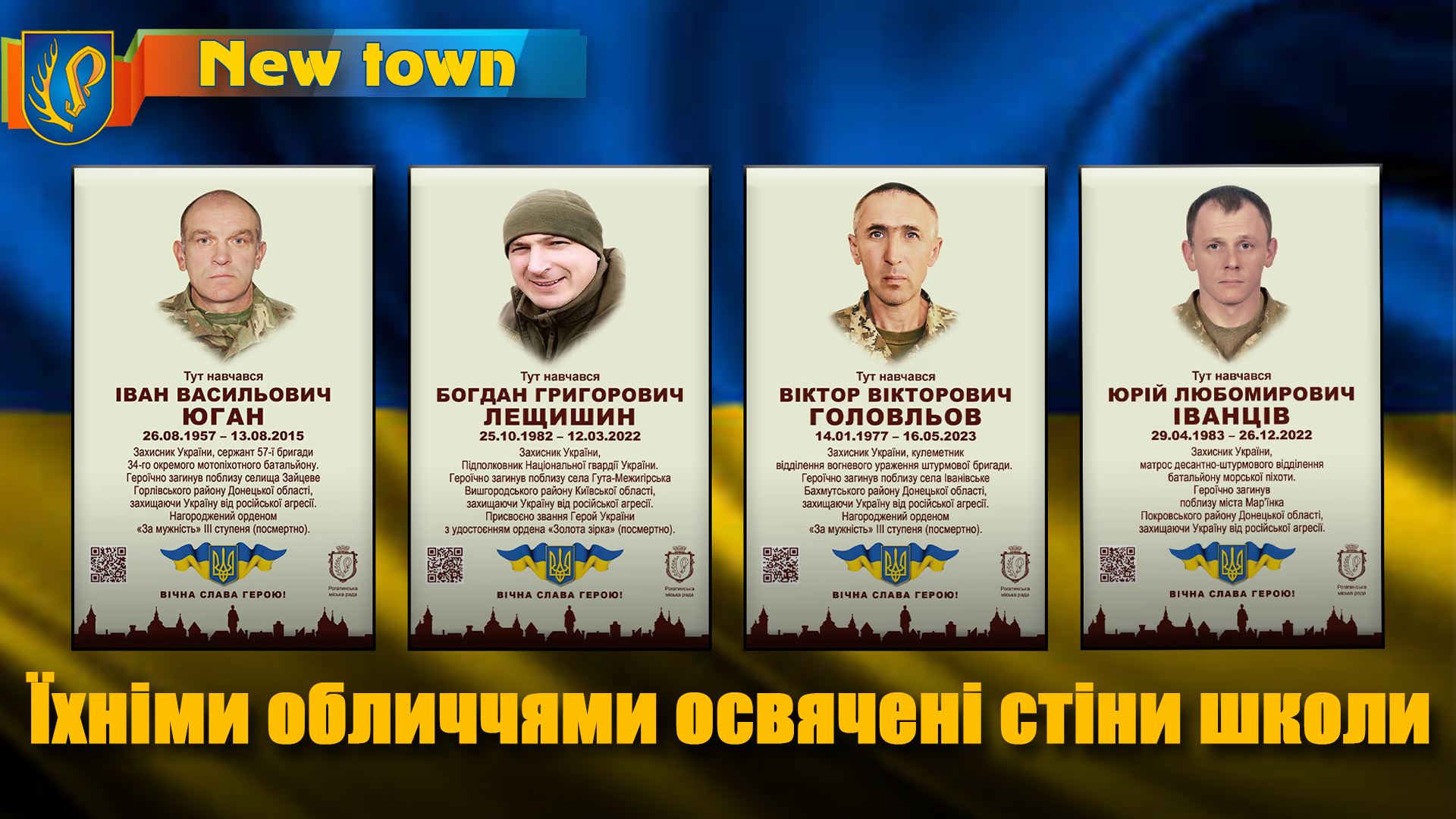 Їхніми обличчями освячені стіни школи