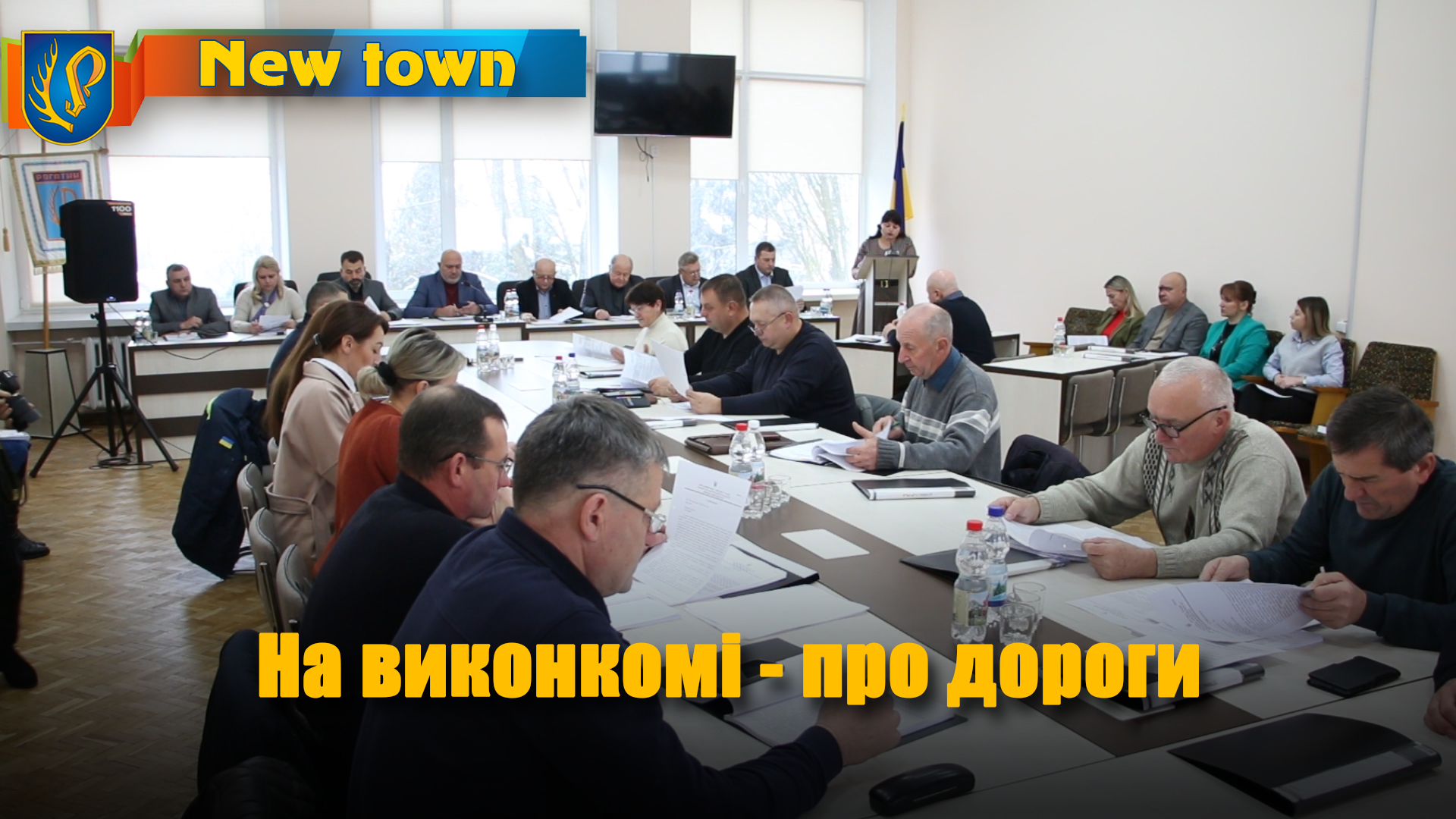 На виконкомі - про дороги