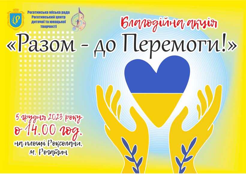 Запрошуємо на благодійну акцію 