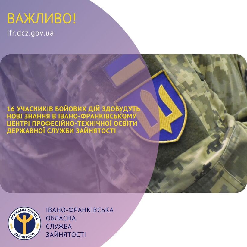 16 учасників бойових дій здобудуть нові знання в Івано-Франківському центрі професійно-технічної освіти державної служби зайнятості
