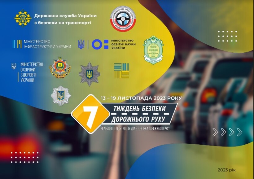 Тиждень безпеки дорожнього руху