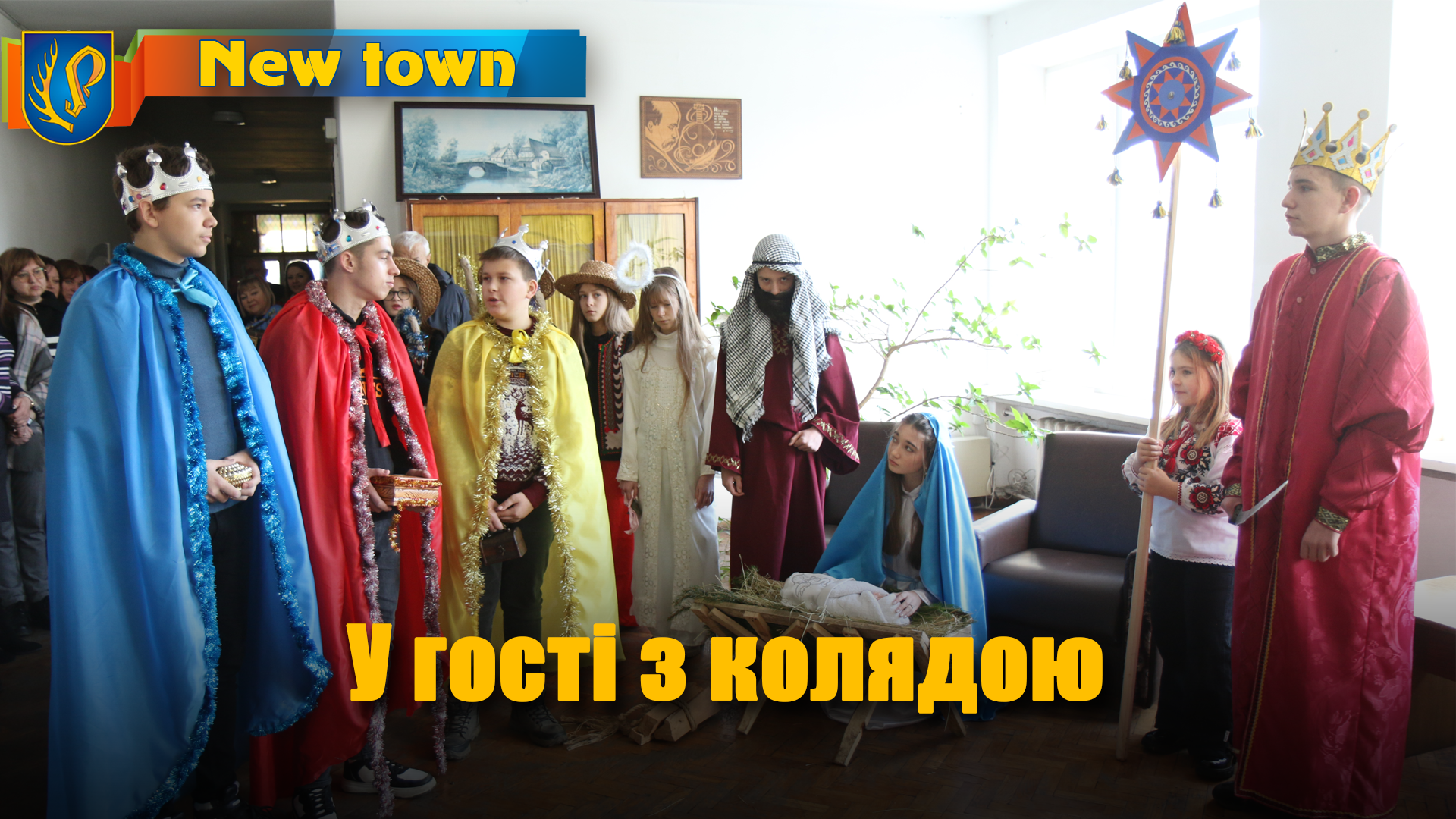У гості з колядою