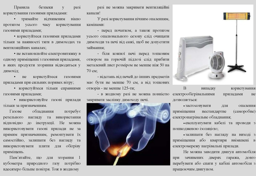 ІНФОГРАФІКА:Небезпека  чадного газу 
