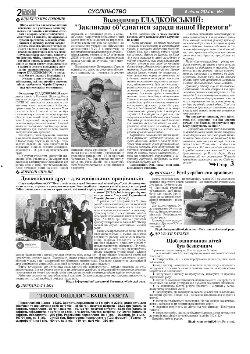 Володимир ГЛАДКОВСЬКИЙ: 