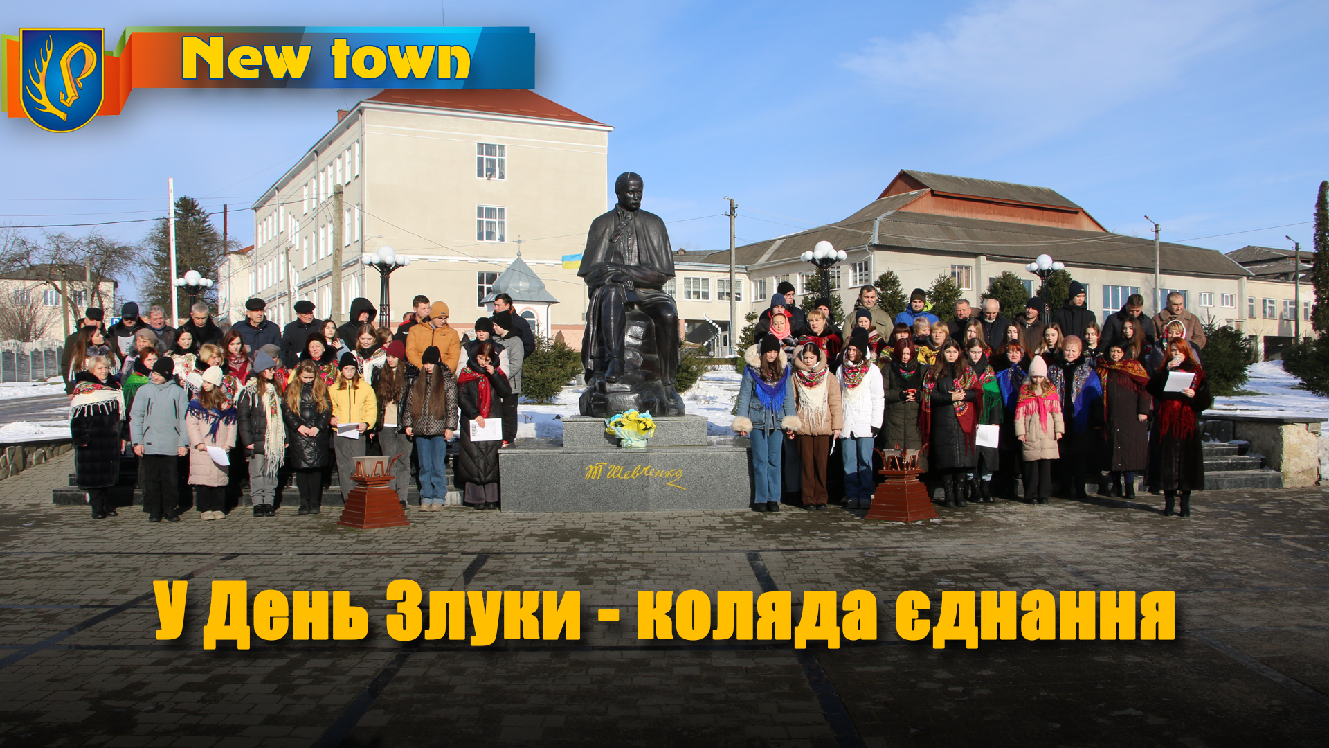 У День Злуки - коляда єднання