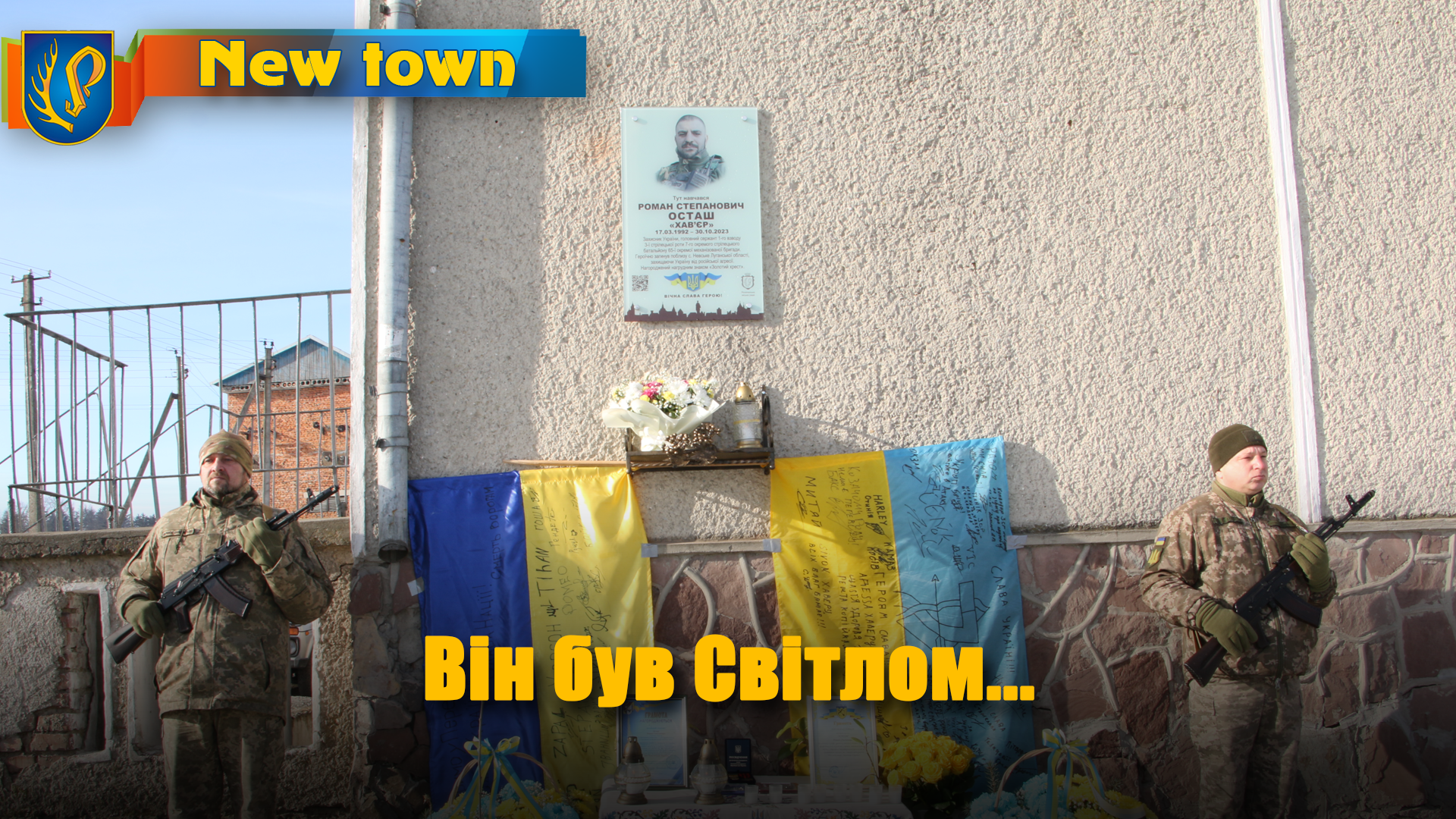 Він був Світлом...