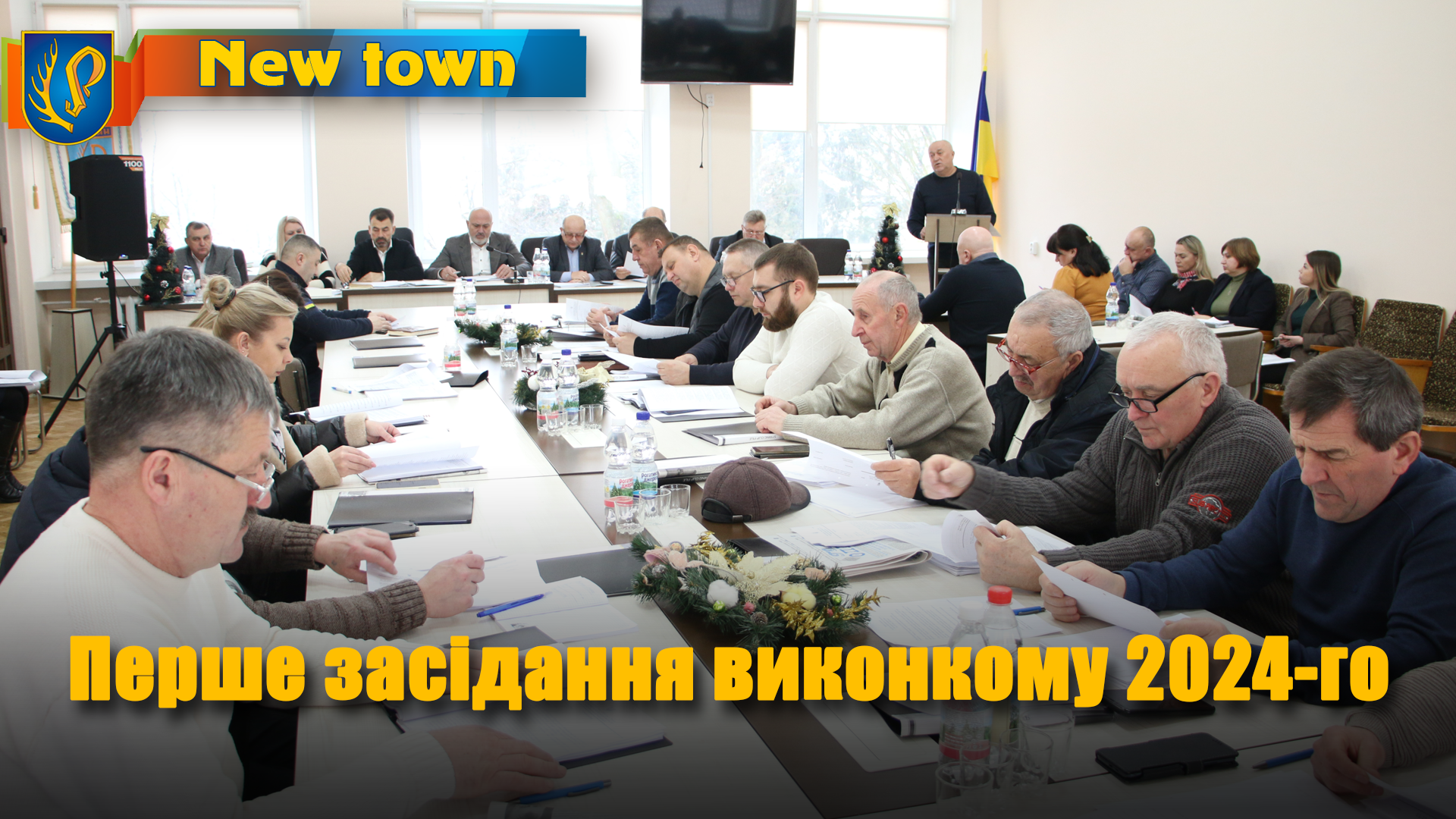 Перше засідання виконкому 2024-го