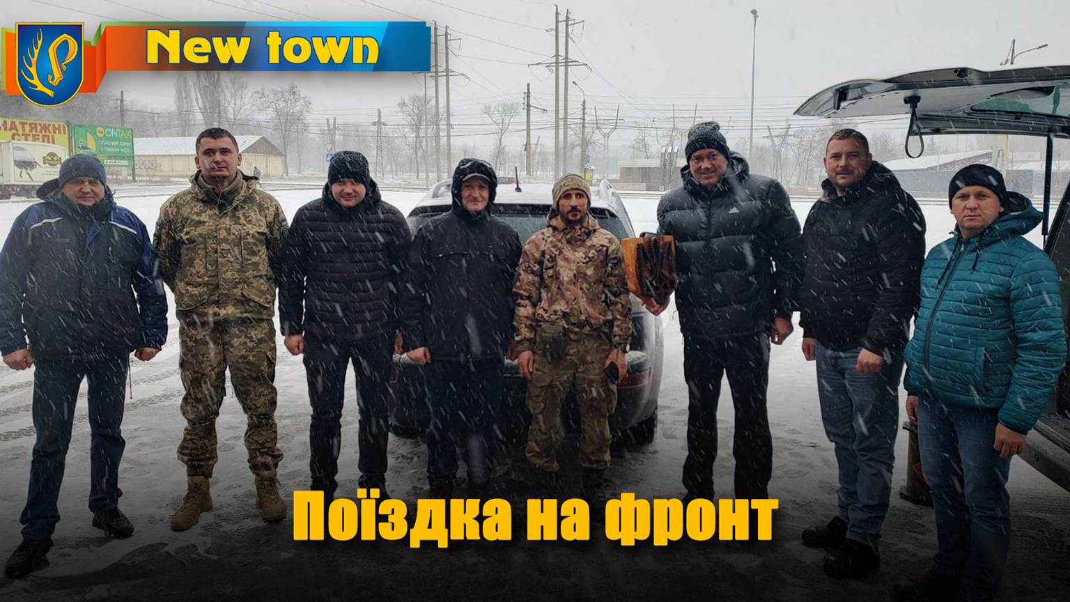 Поїздка на фронт