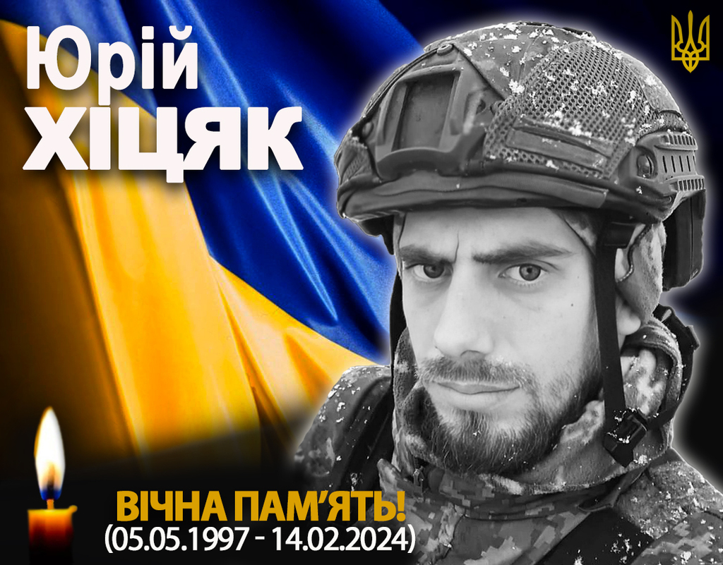 14 лютого  Україна втратила серце, сповнене любові