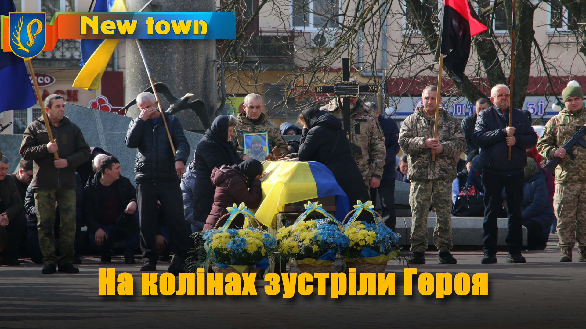 На колінах зустріли Героя