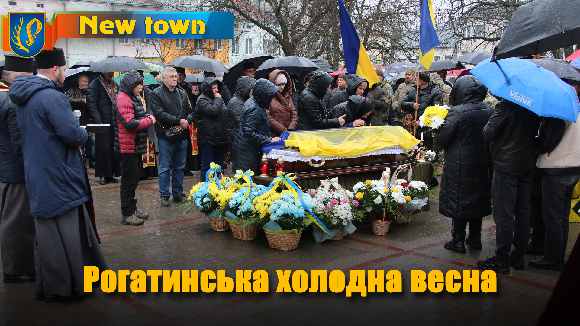 Рогатинська холодна весна