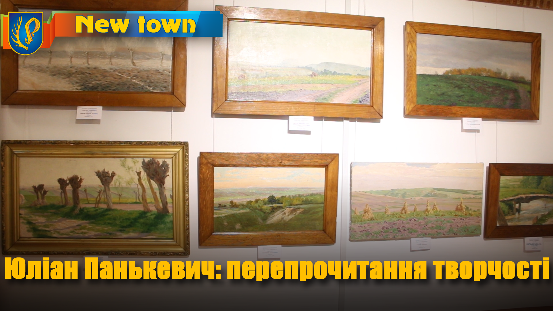 Юліан Панькевич: перепрочитання творчості