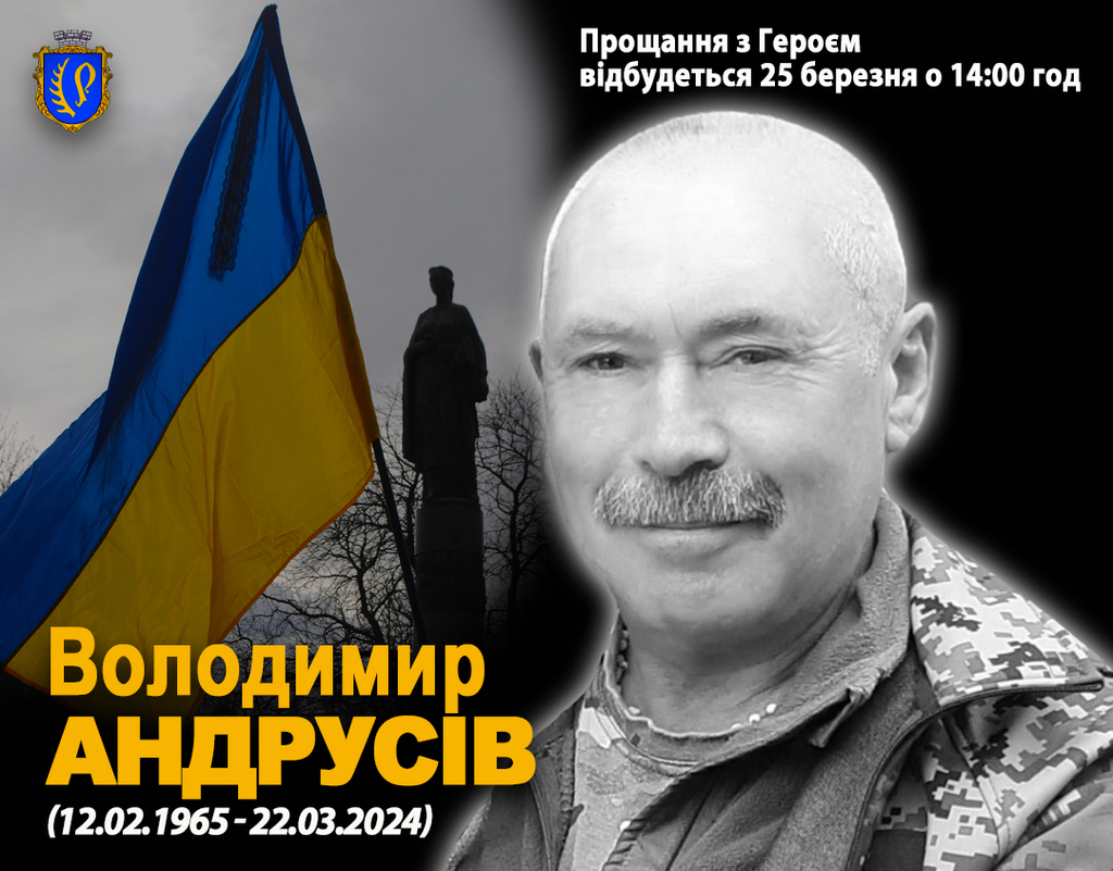Достойно зустріньмо  Героя
