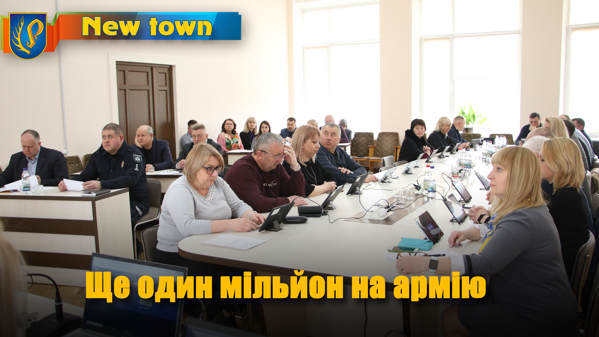 Ще один мільйон на армію