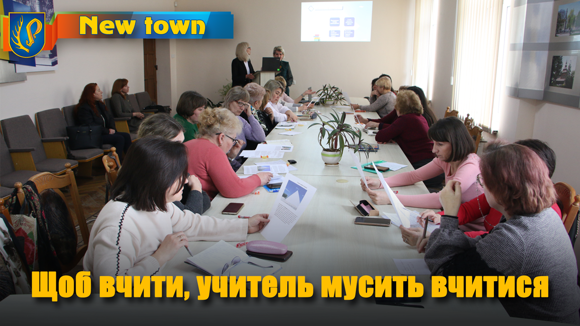 Щоб вчити, учитель мусить вчитися