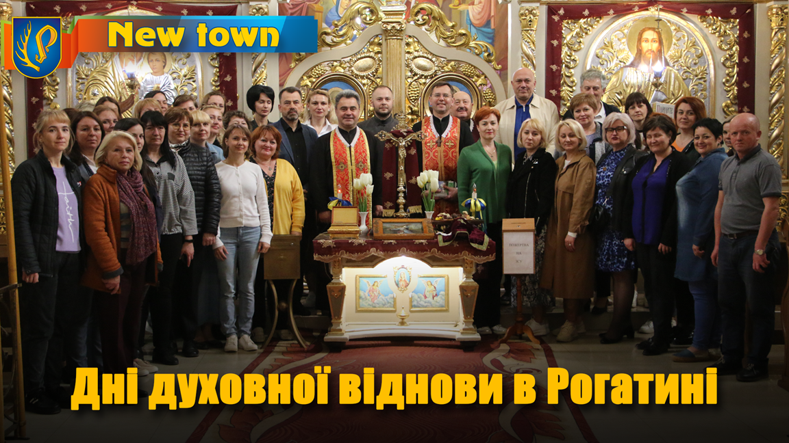 Дні духовної віднови в Рогатині