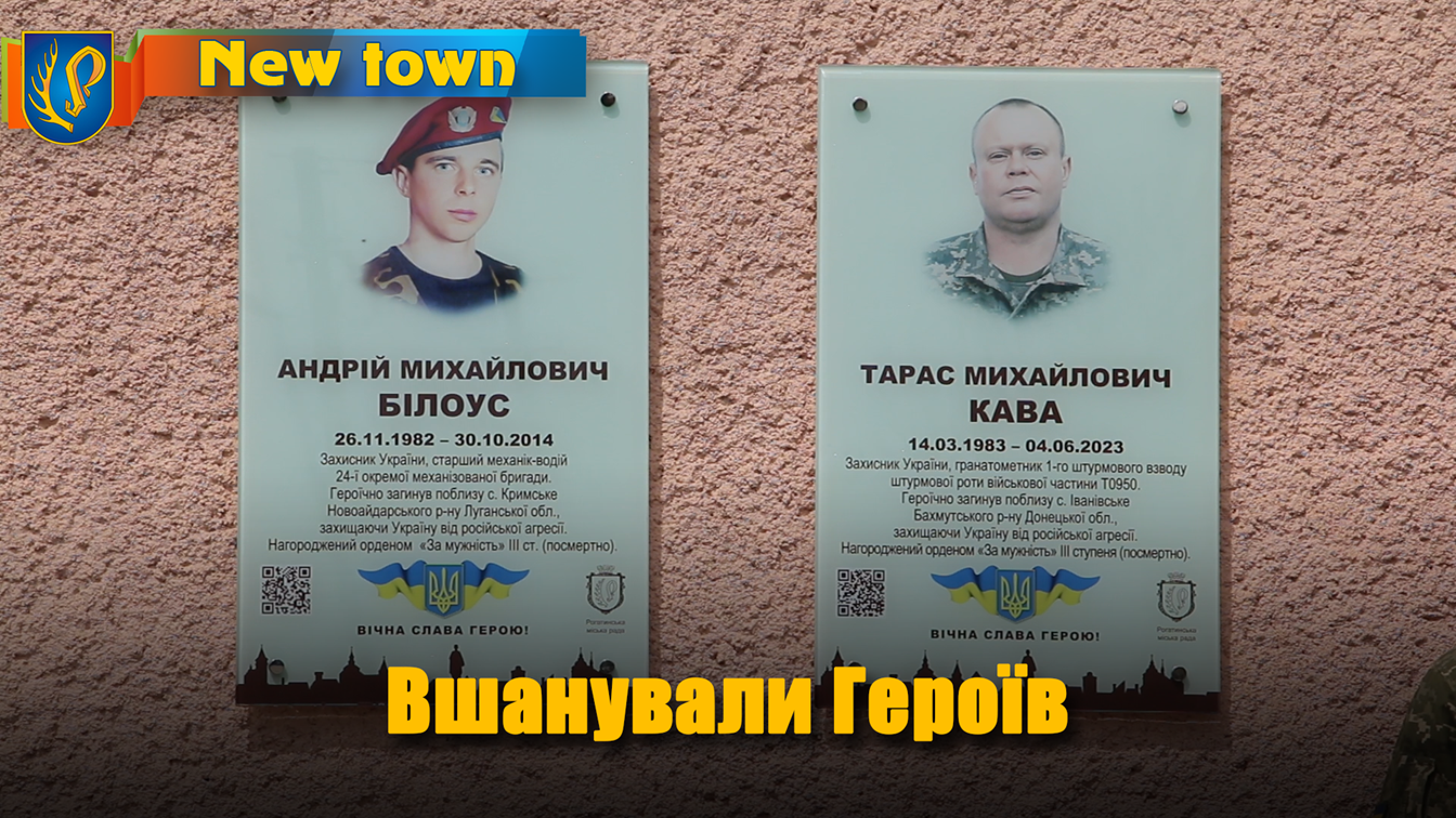 Вшанували Героїв