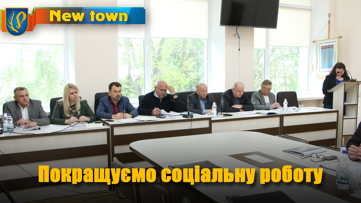 Покращуємо соціальну роботу