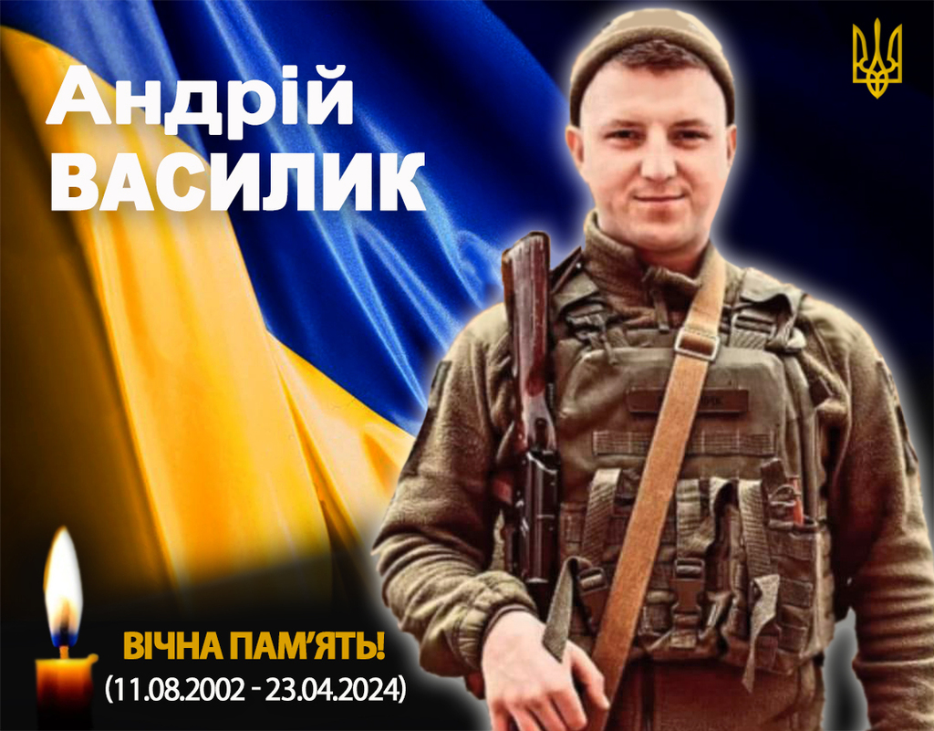 Сьогодні Івано-Франківщина прощається з захисником - 21-річним Андрієм Василиком