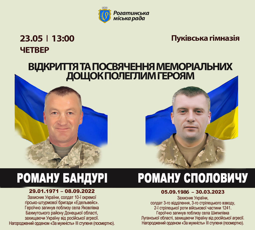 ВІДБУДЕТЬСЯ ВІДКРИТТЯ МЕМОРІАЛЬНИХ  ДОЩОК ПОЛЕГЛИМ ГЕРОЯМ 