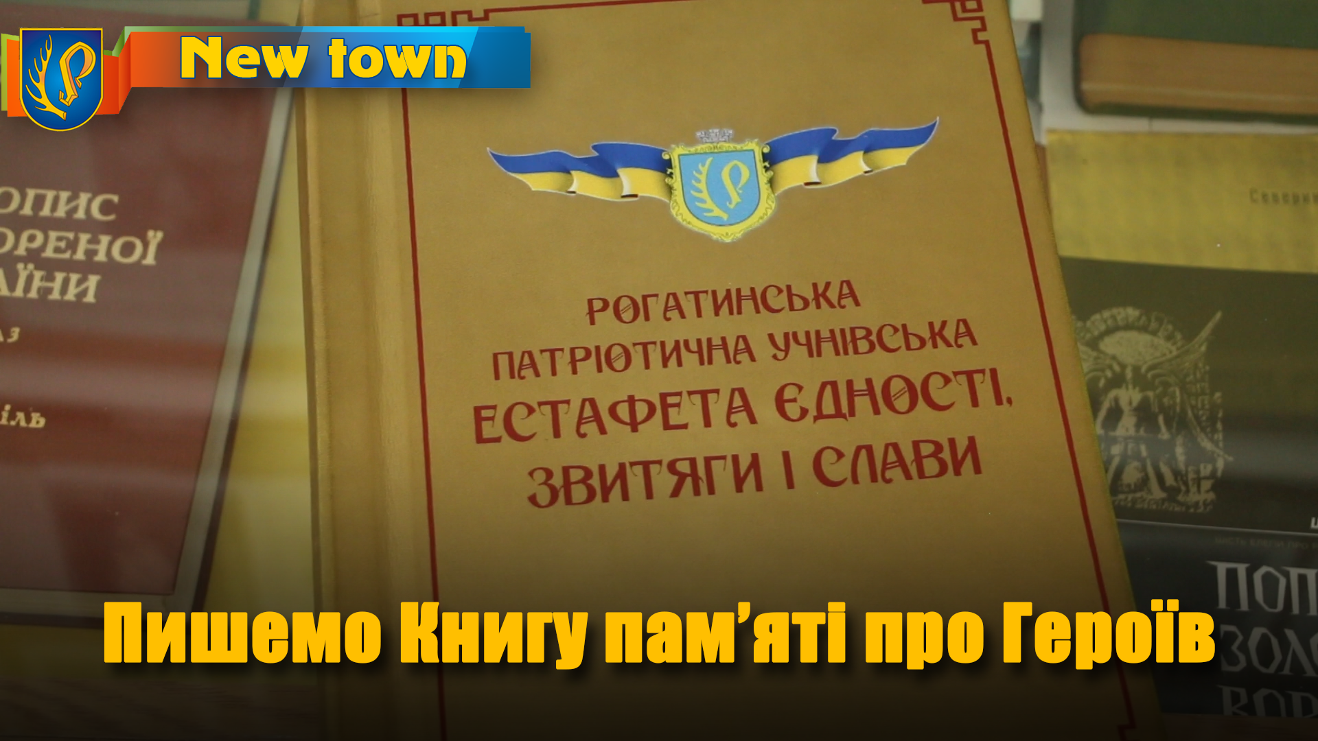 Пишемо Книгу пам’яті про Героїв