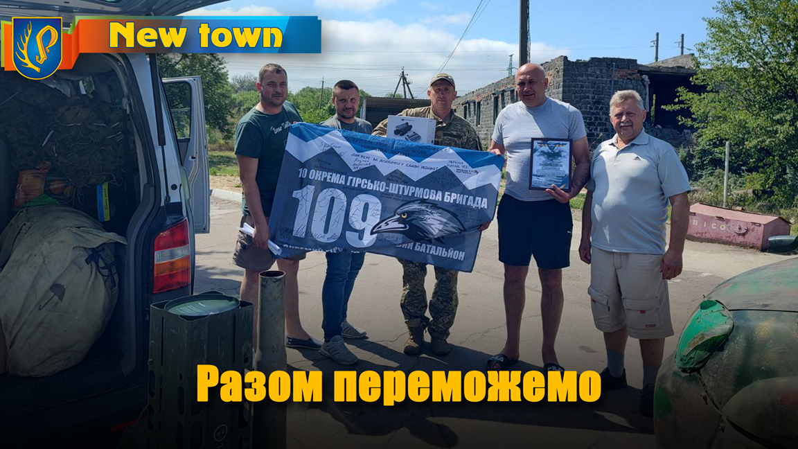 Разом переможемо