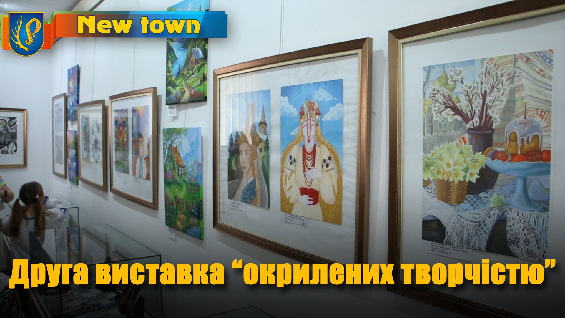 Друга виставка 