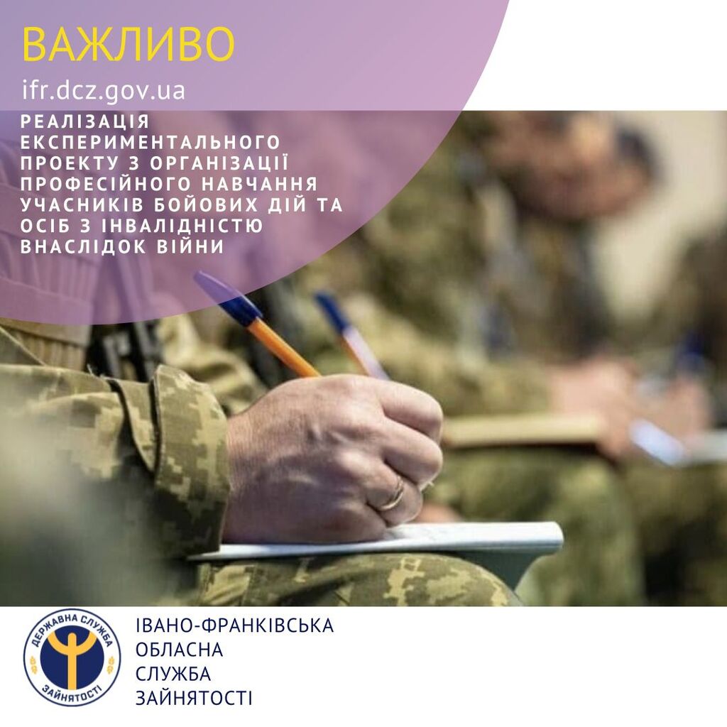 Реалізація експериментального проекту з організації професійного навчання учасників бойових дій та осіб з інвалідністю внаслідок війни