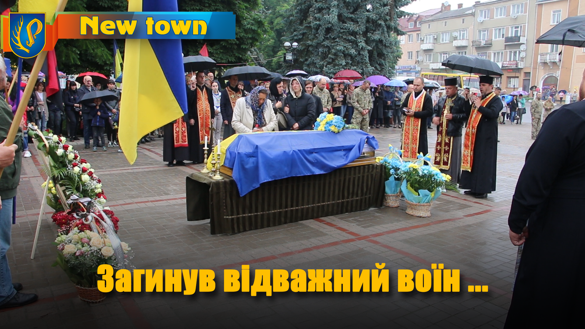 Загинув відважний воїн ... 