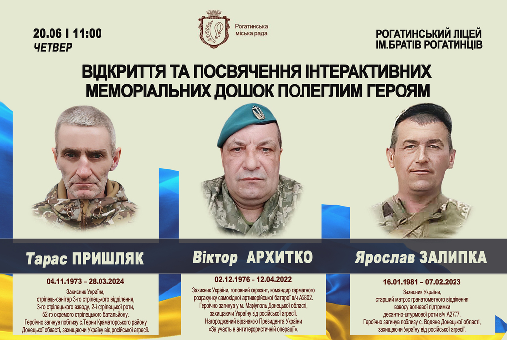 На Рогатинському ліцеї відкриють пам'ятні дошки загиблим Героям