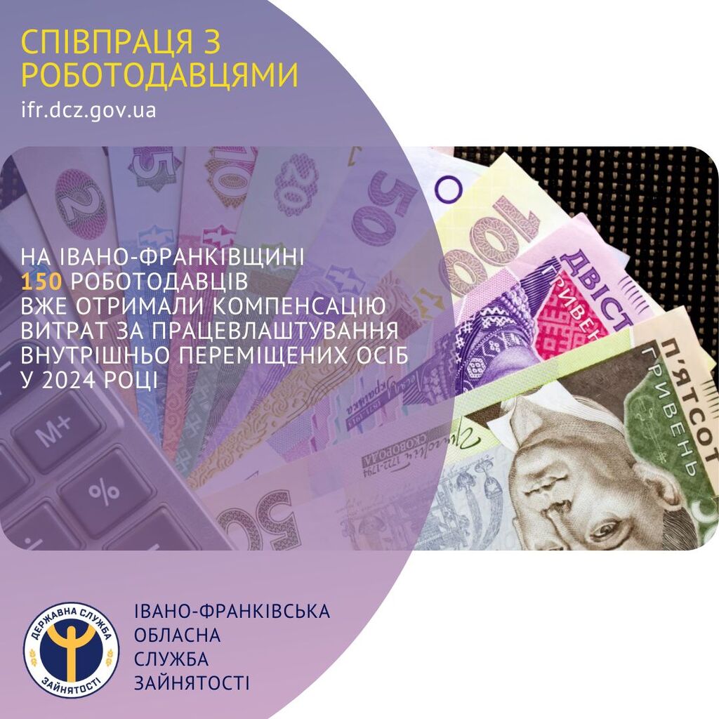 На Івано-Франківщині 150 роботодавців вже отримали компенсацію витрат за  працевлаштування внутрішньо переміщених осіб у 2024 році