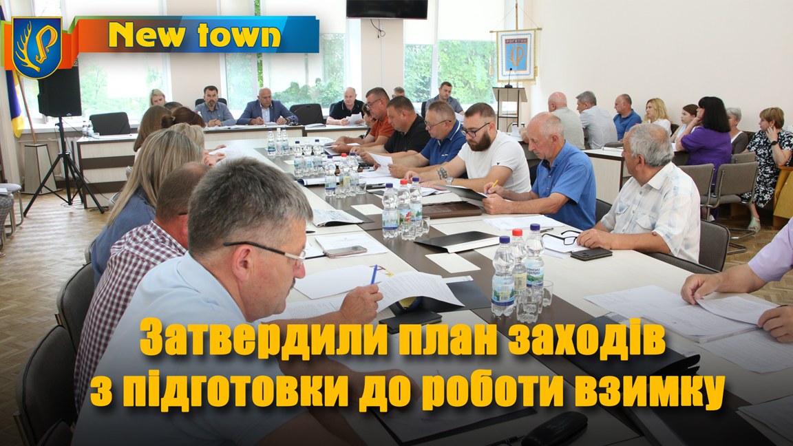 Затвердили план заходів  з підготовки до роботи взимку