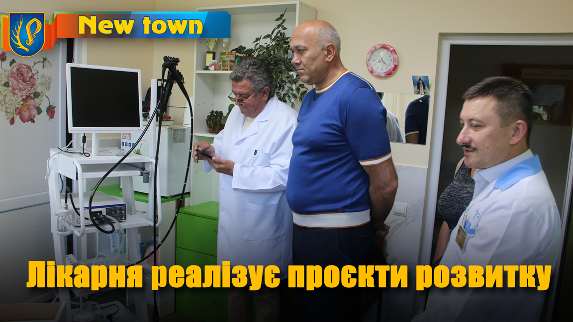 Лікарня реалізує проєкти розвитку
