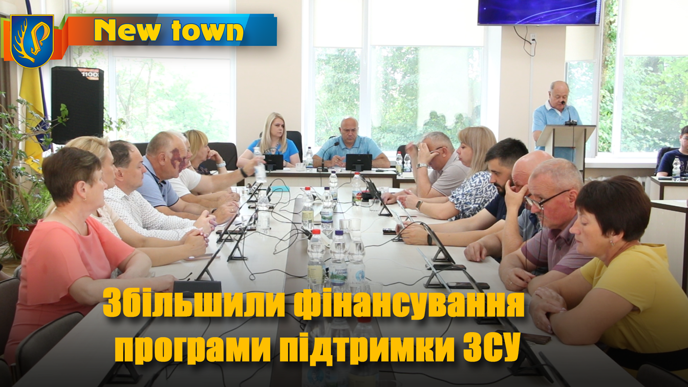 Збільшили фінансування  програми підтримки ЗСУ