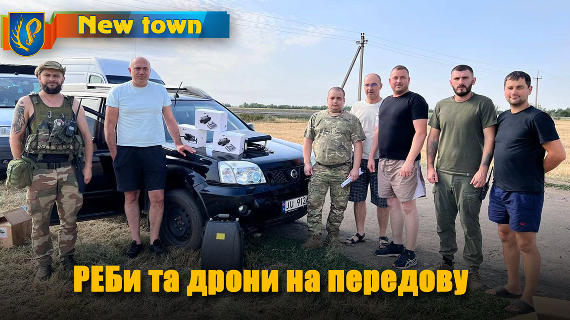 РЕБи та дрони на передову