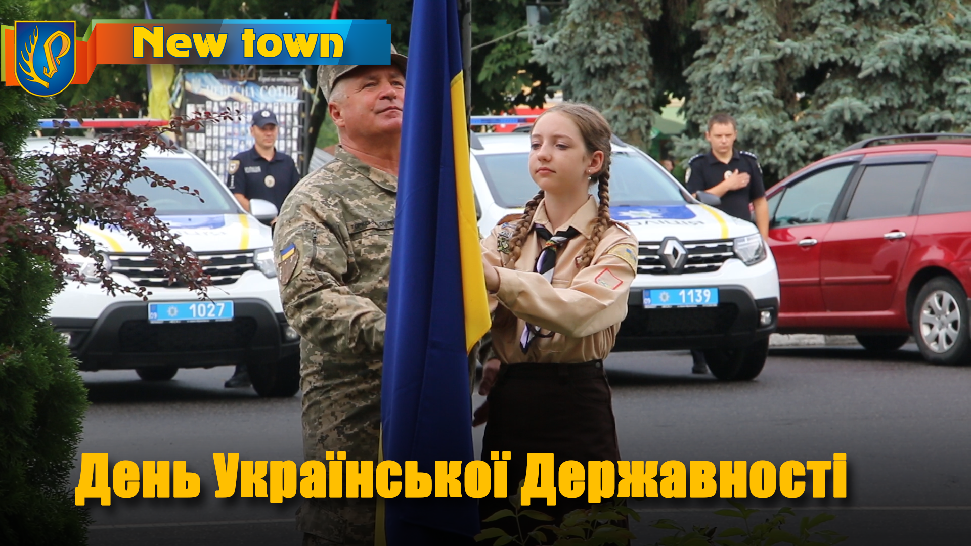 День Української Державності