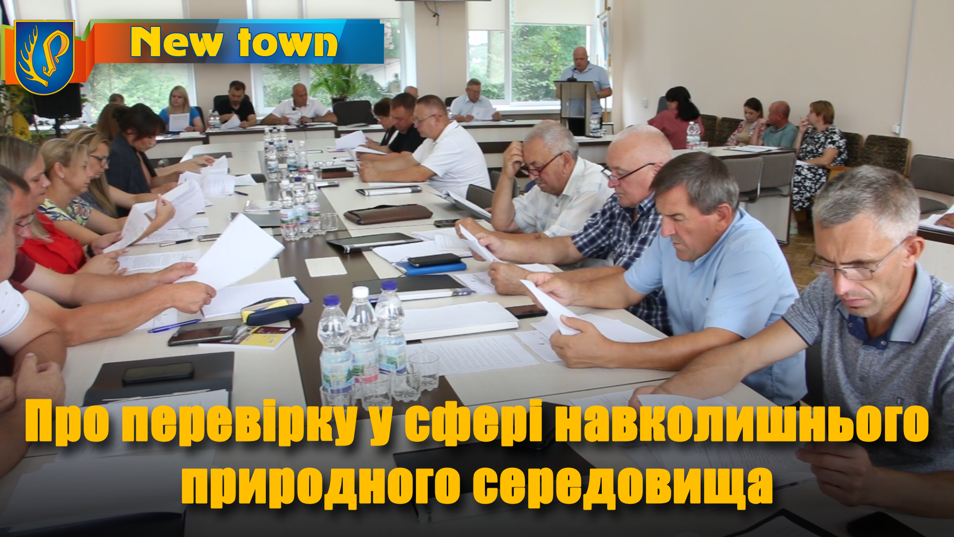 Про перевірку у сфері навколишнього природного середовища