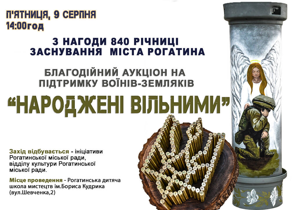 Запрошуємо на благодійний аукціон 