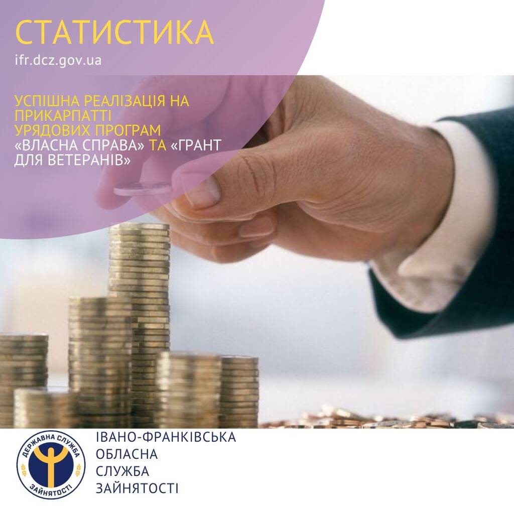 Успішна реалізація на Прикарпатті урядових програм  «Власна справа» та «Грант для ветеранів» 