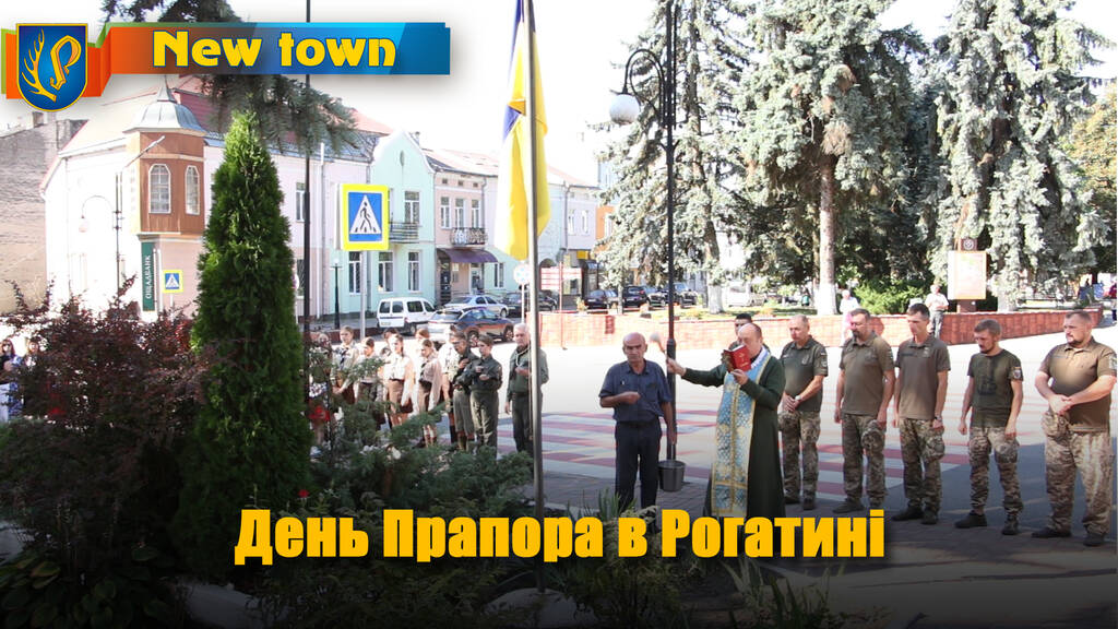 День Прапора в Рогатині