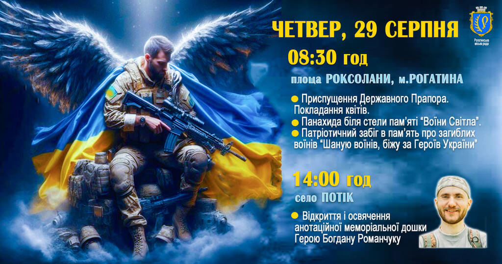 День пам’яті Захисників України, які загинули в боротьбі за незалежність, суверенітет і територіальну цілісність України