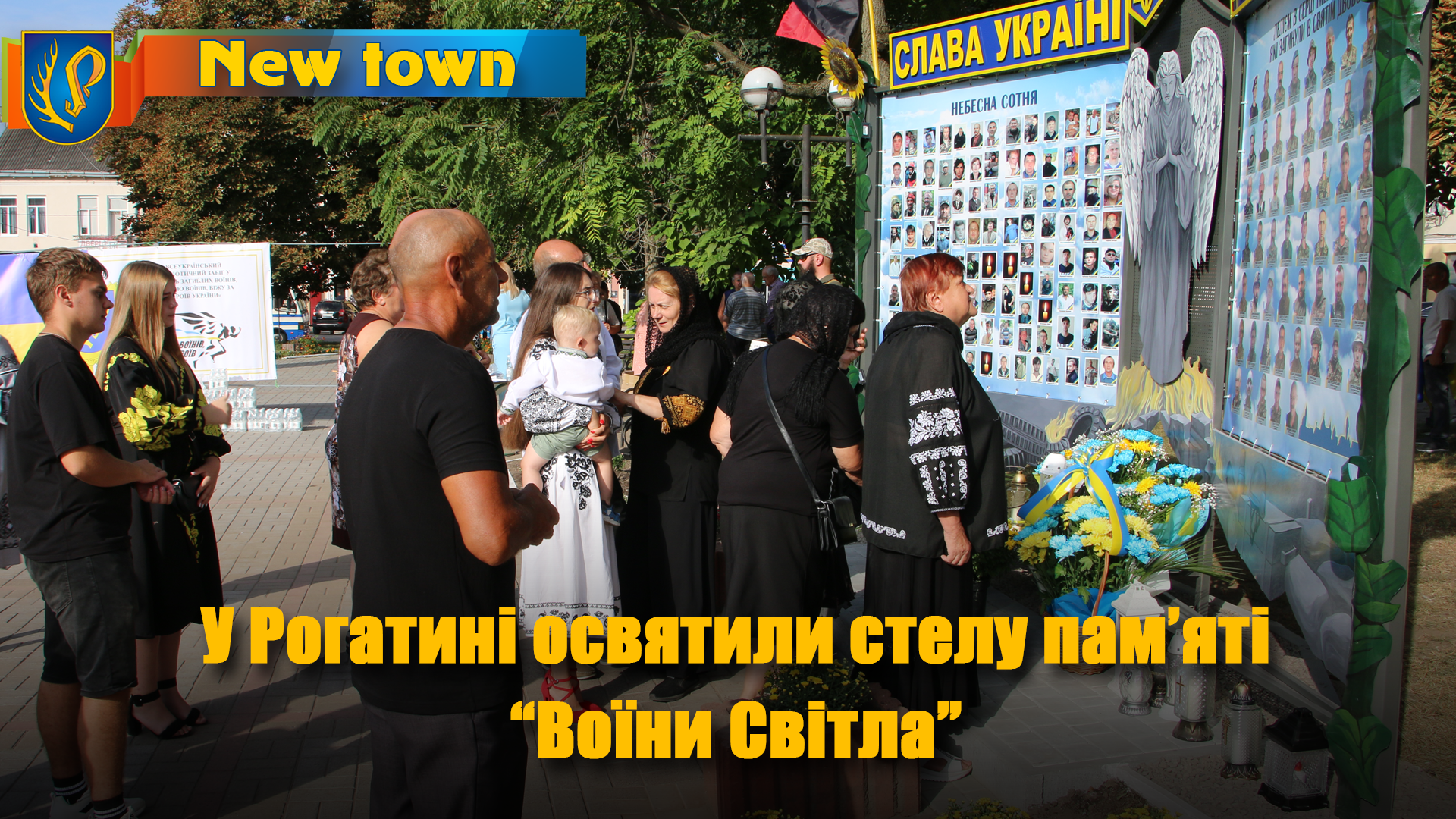 У Рогатині освятили стелу пам’яті  