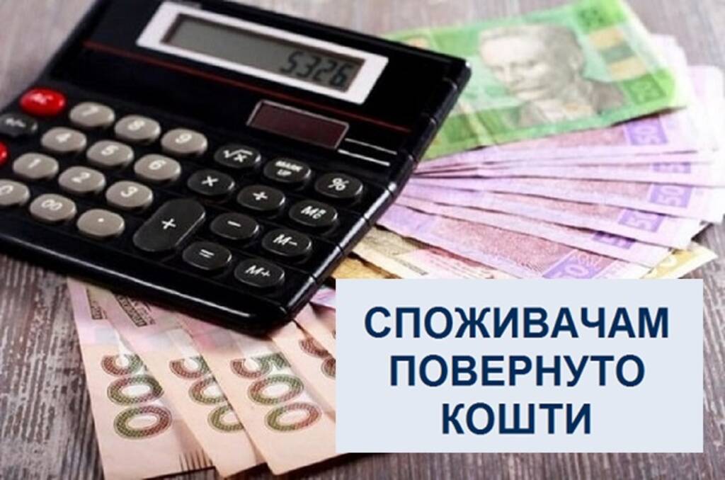  За сприяння спеціалістів Держпродспоживслужби Івано-Франківщини споживачам повернуто кошти 